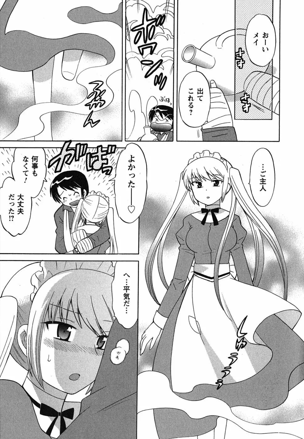 メイドはミラクル Vol.01 Page.79