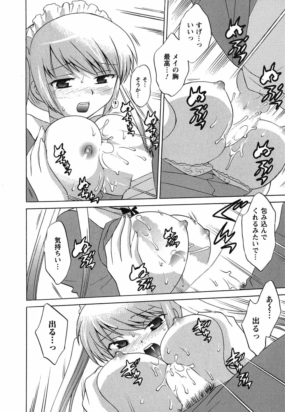 メイドはミラクル Vol.01 Page.86