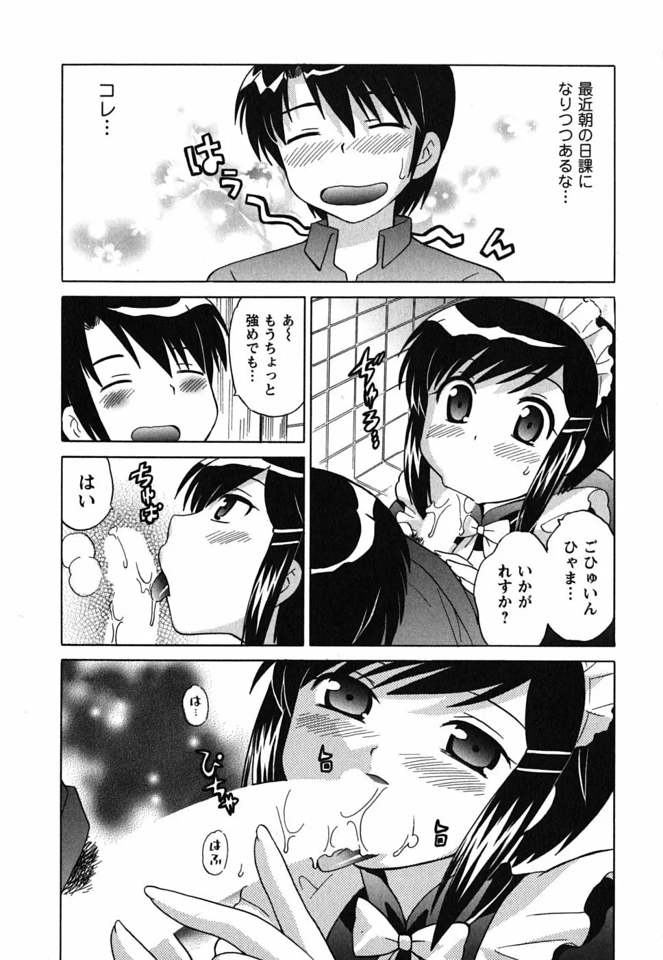 メイドはミラクル Vol.01 Page.90