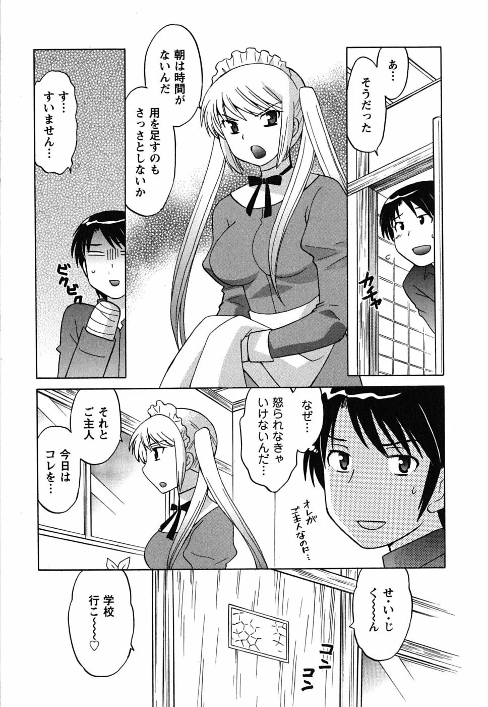 メイドはミラクル Vol.01 Page.93