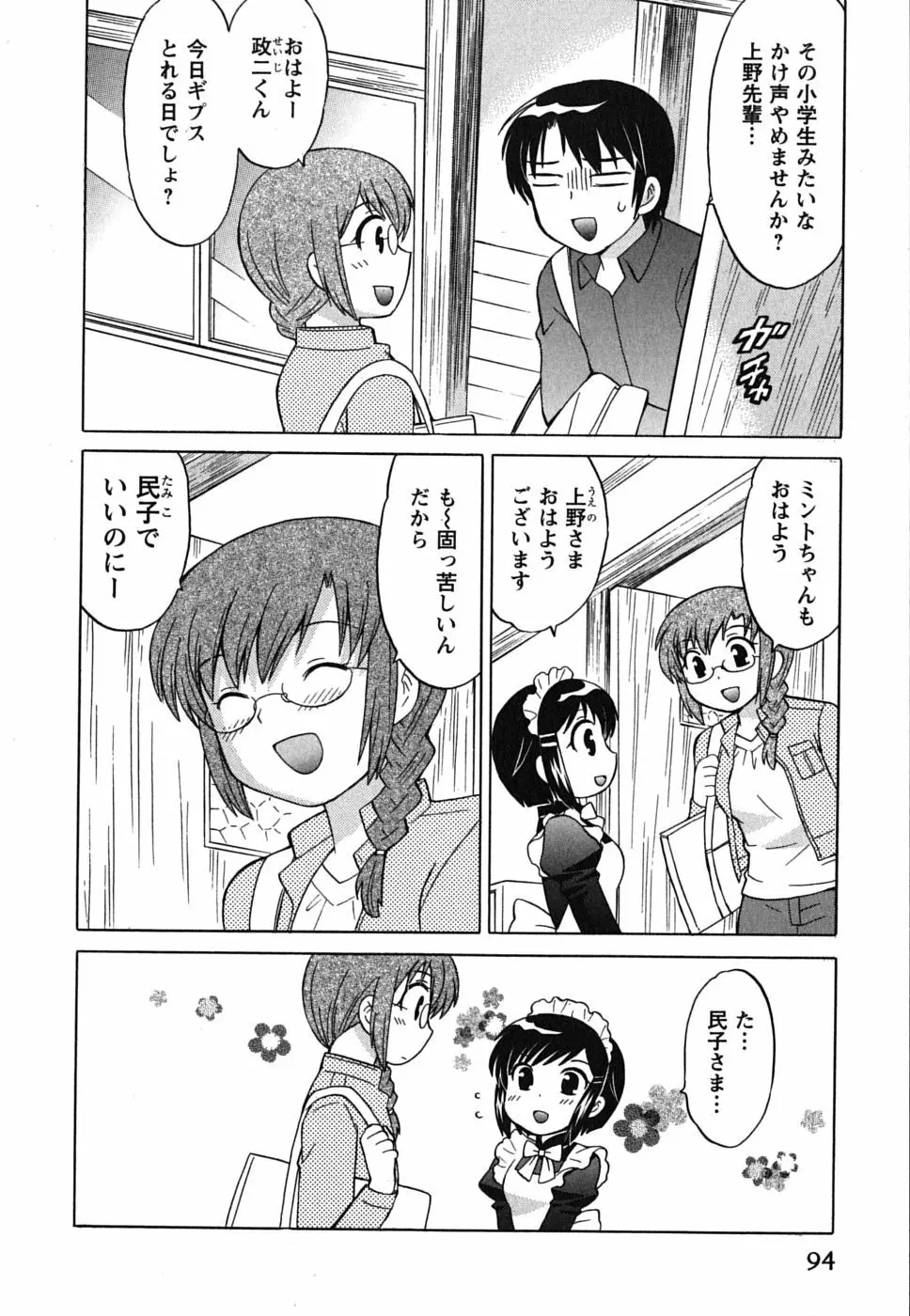 メイドはミラクル Vol.01 Page.94