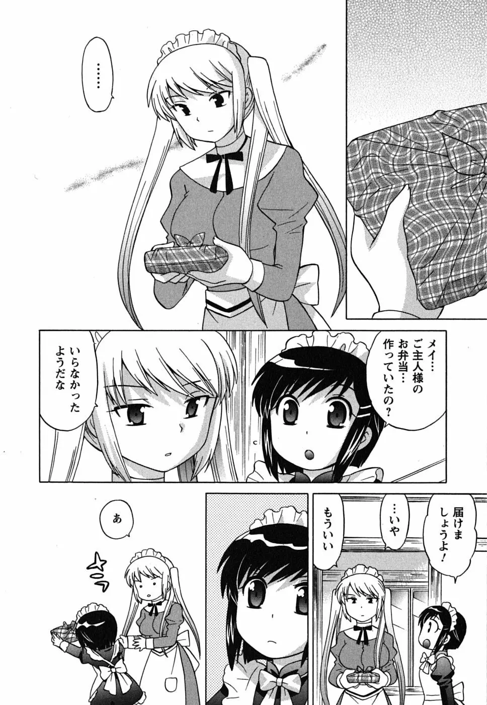 メイドはミラクル Vol.01 Page.96