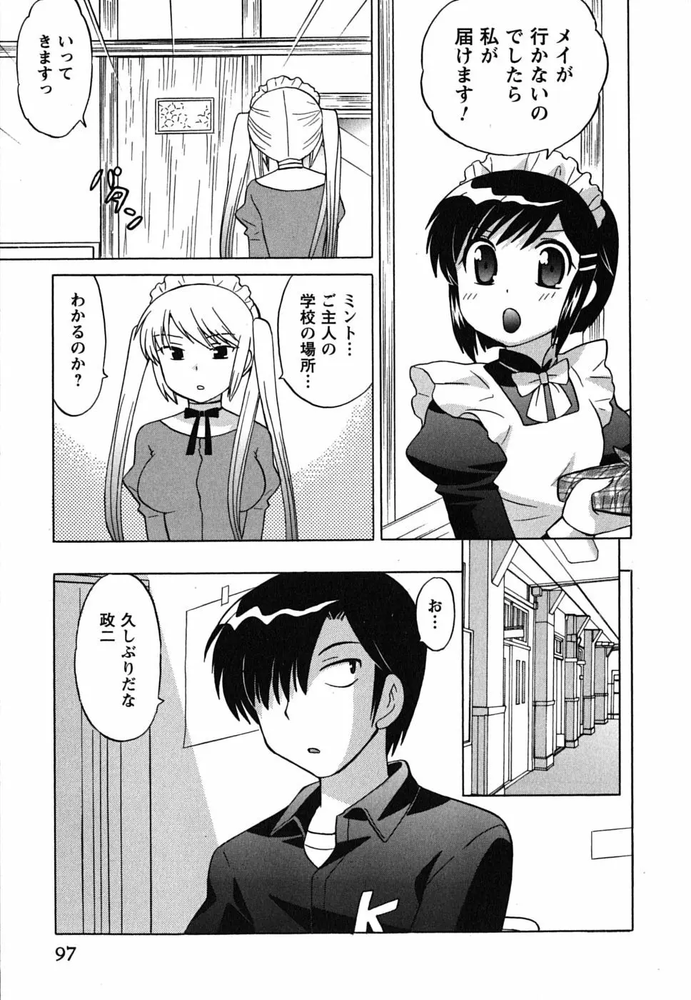 メイドはミラクル Vol.01 Page.97