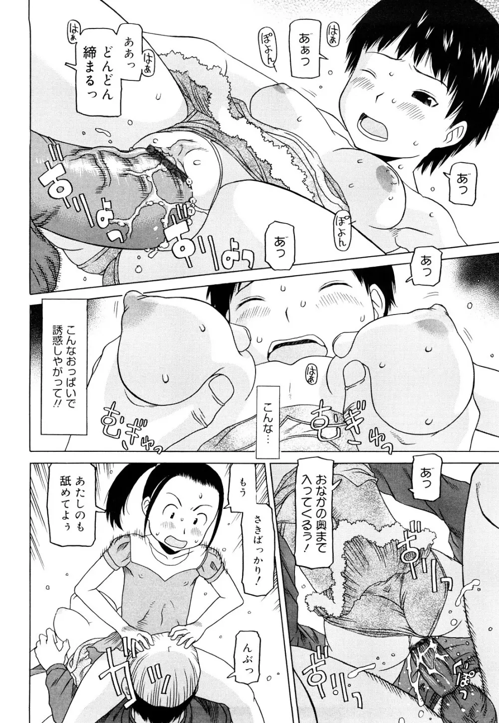 スリーピース Page.175