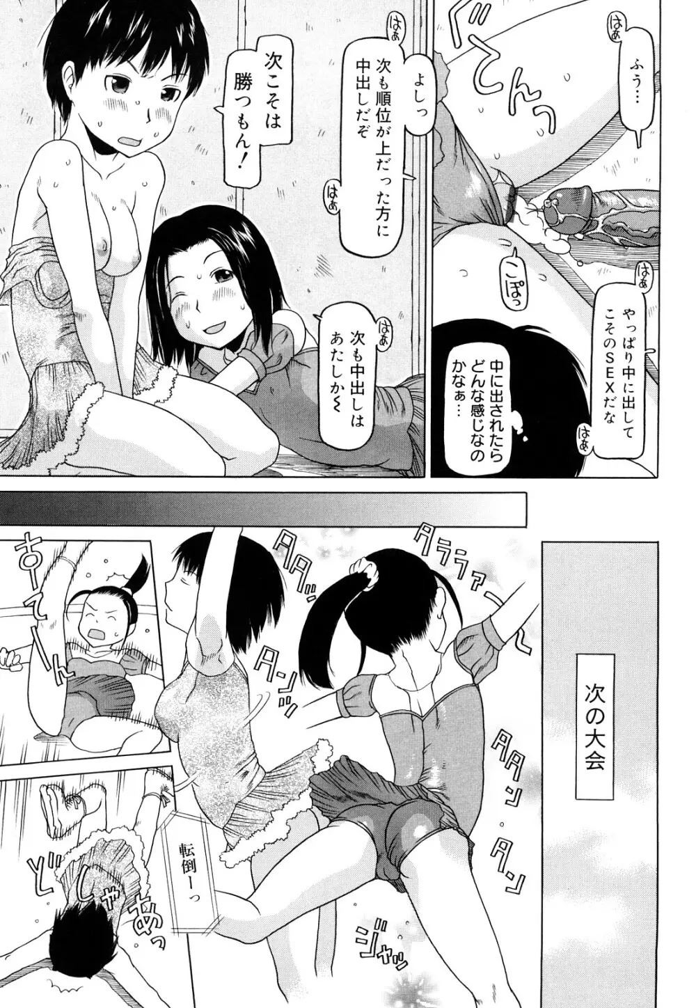 スリーピース Page.180