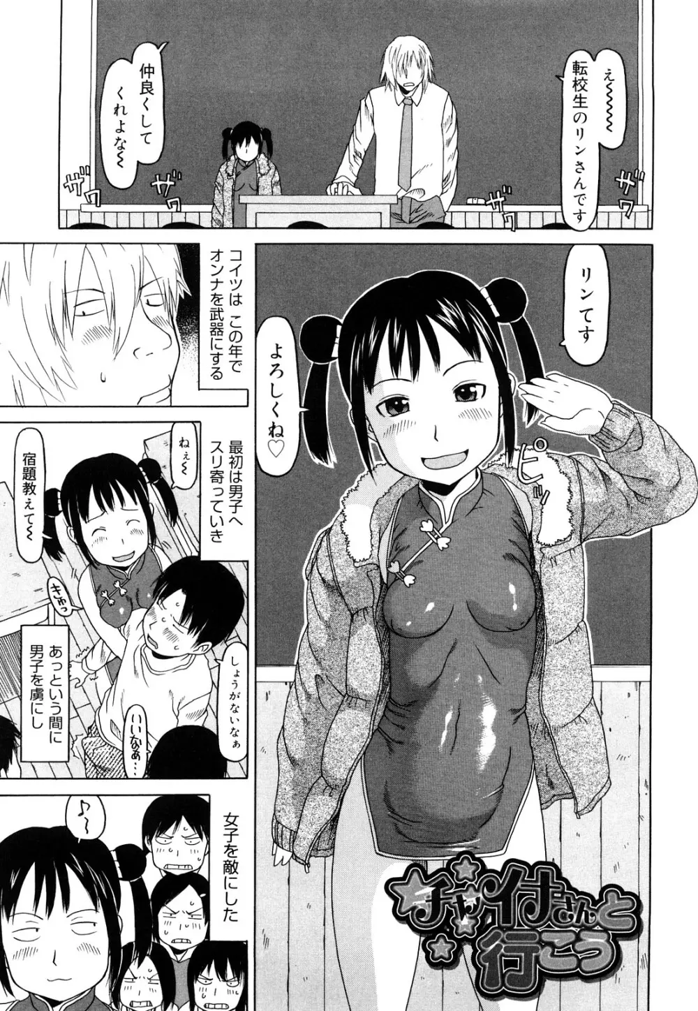 スリーピース Page.182