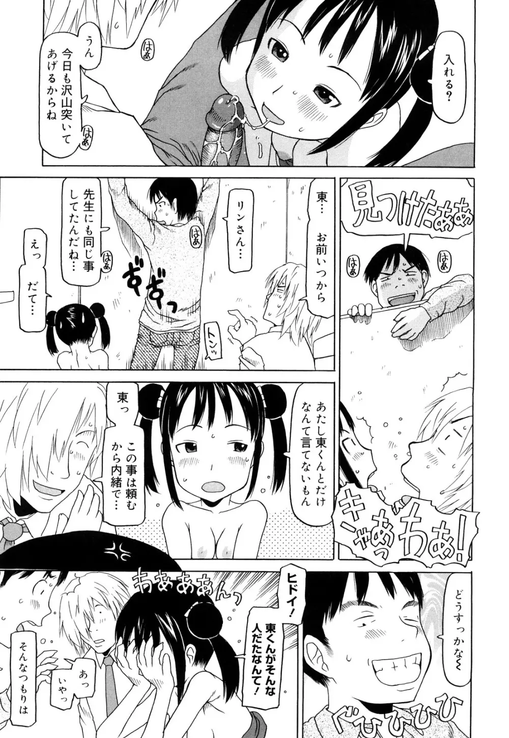 スリーピース Page.188