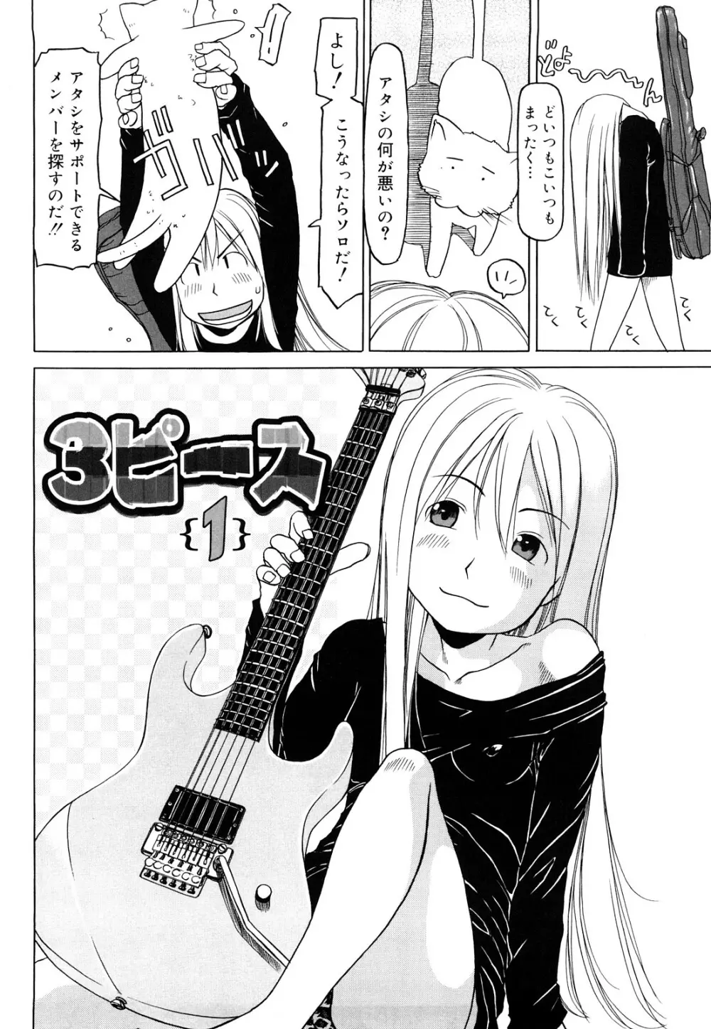 スリーピース Page.21