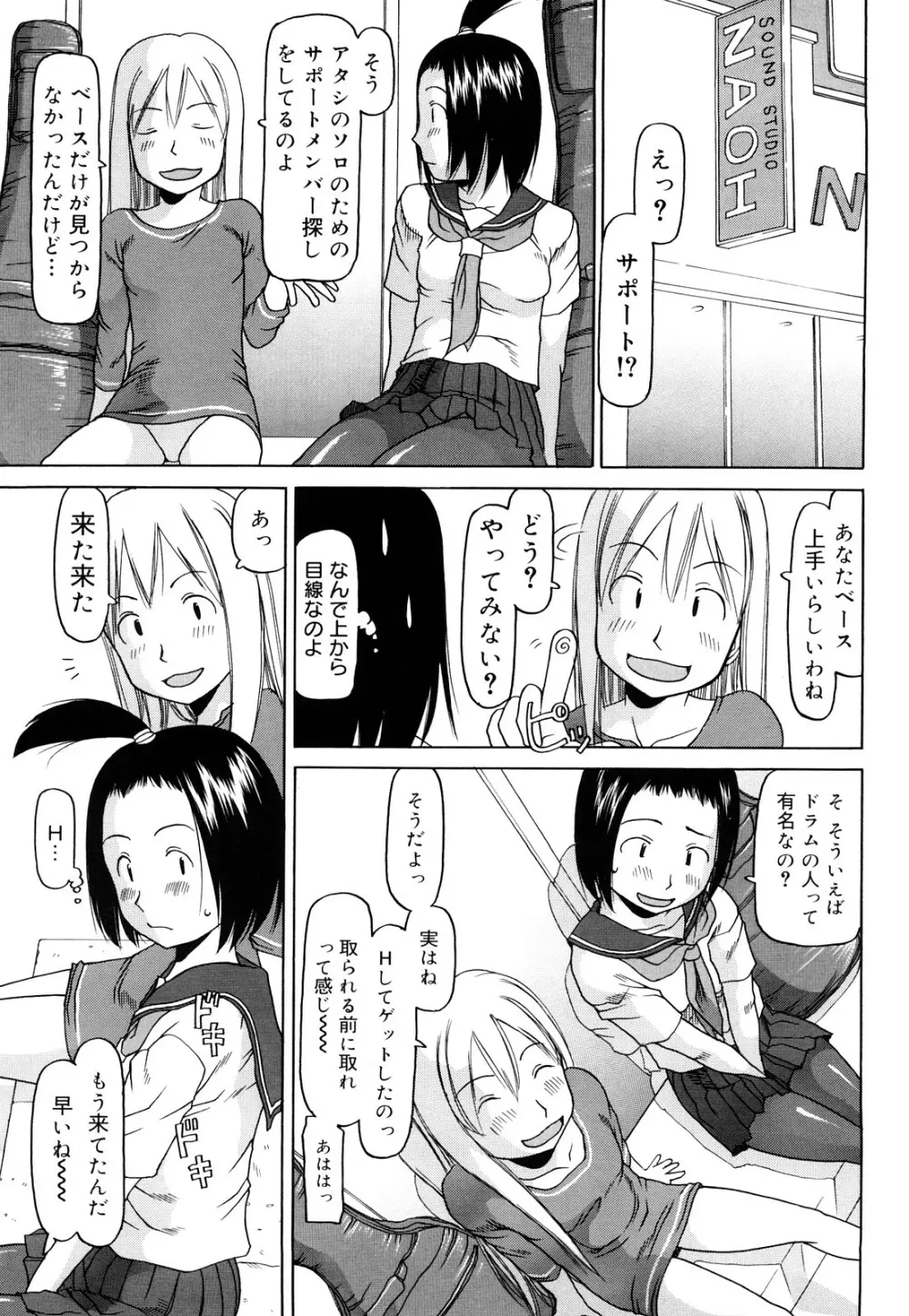 スリーピース Page.38