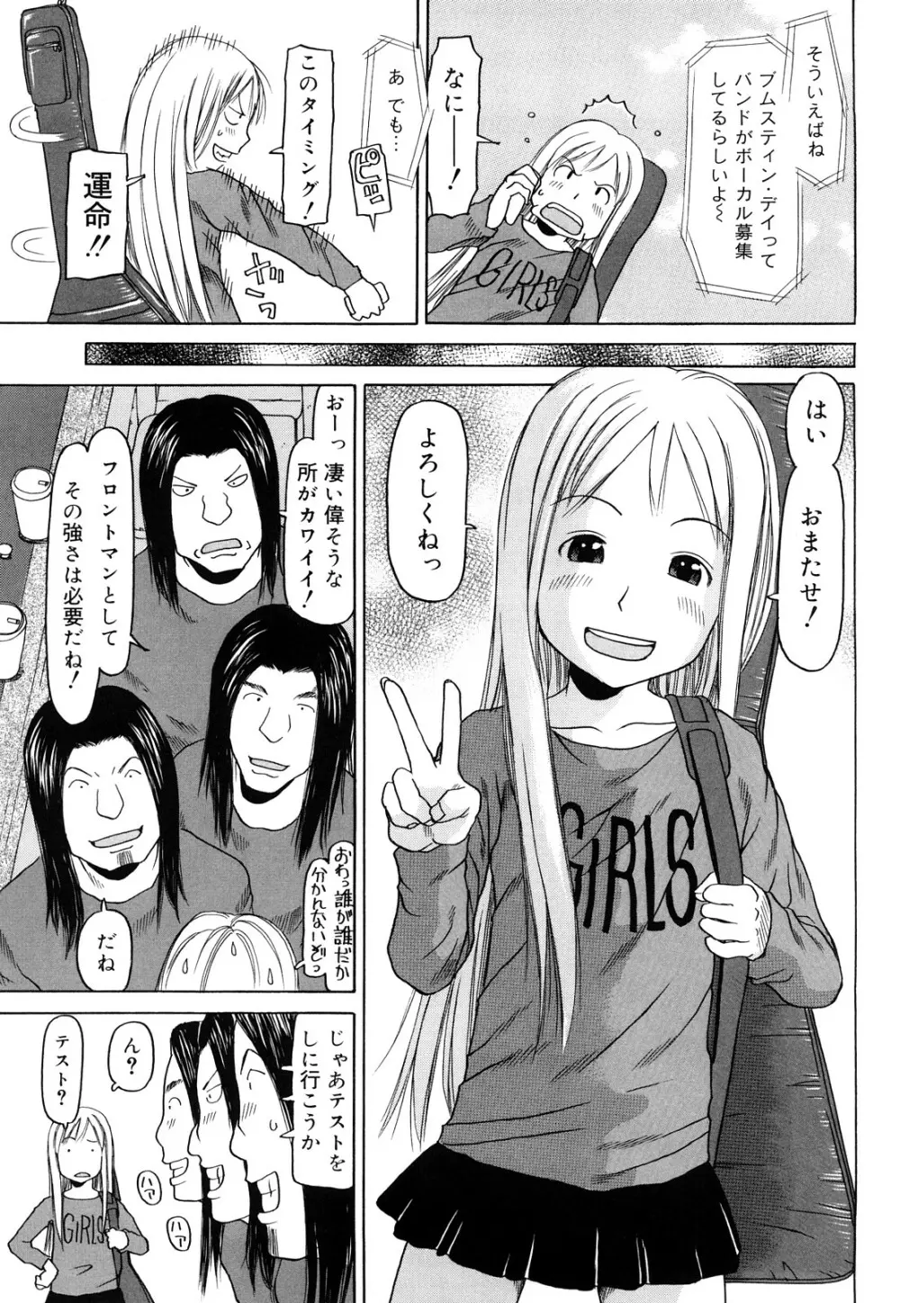 スリーピース Page.56