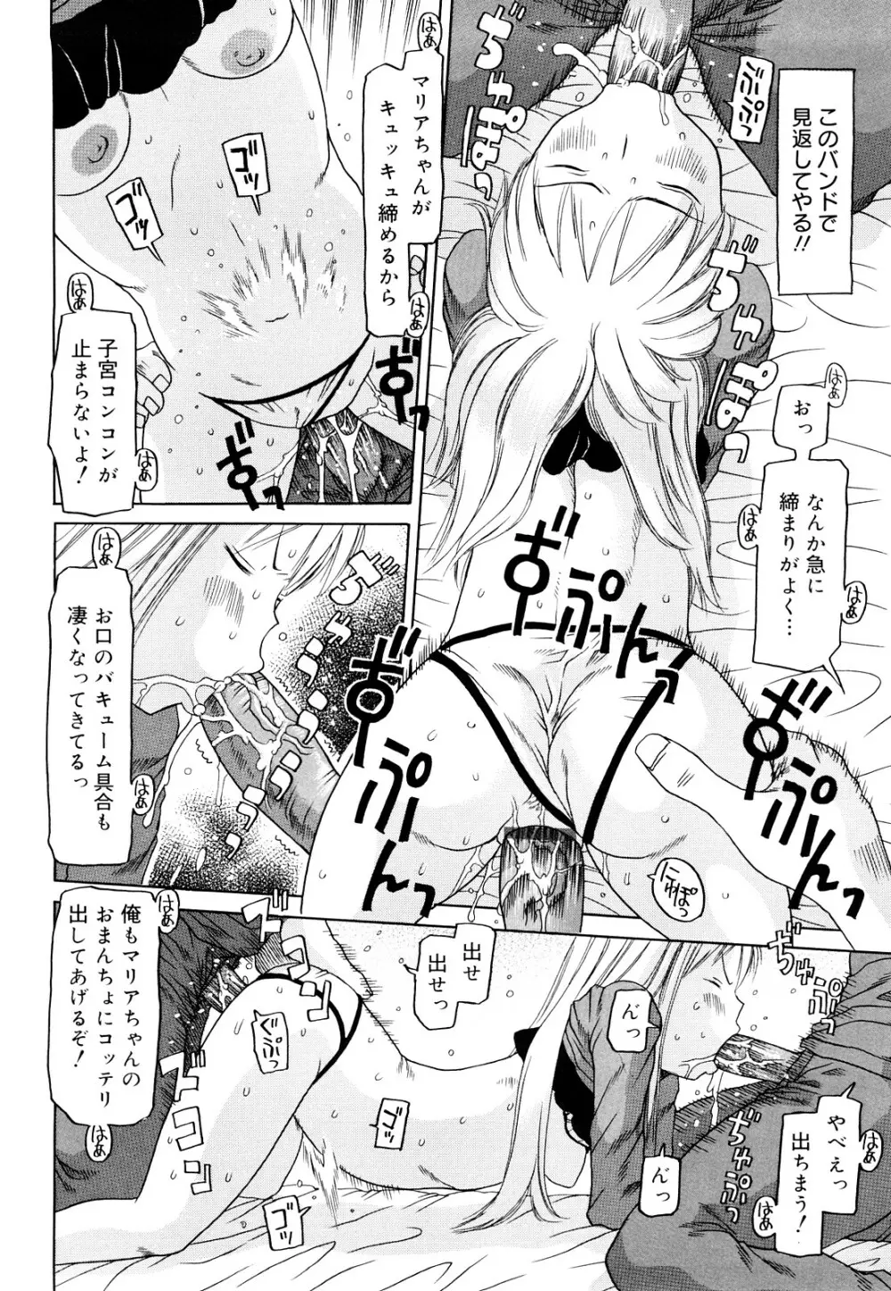 スリーピース Page.67