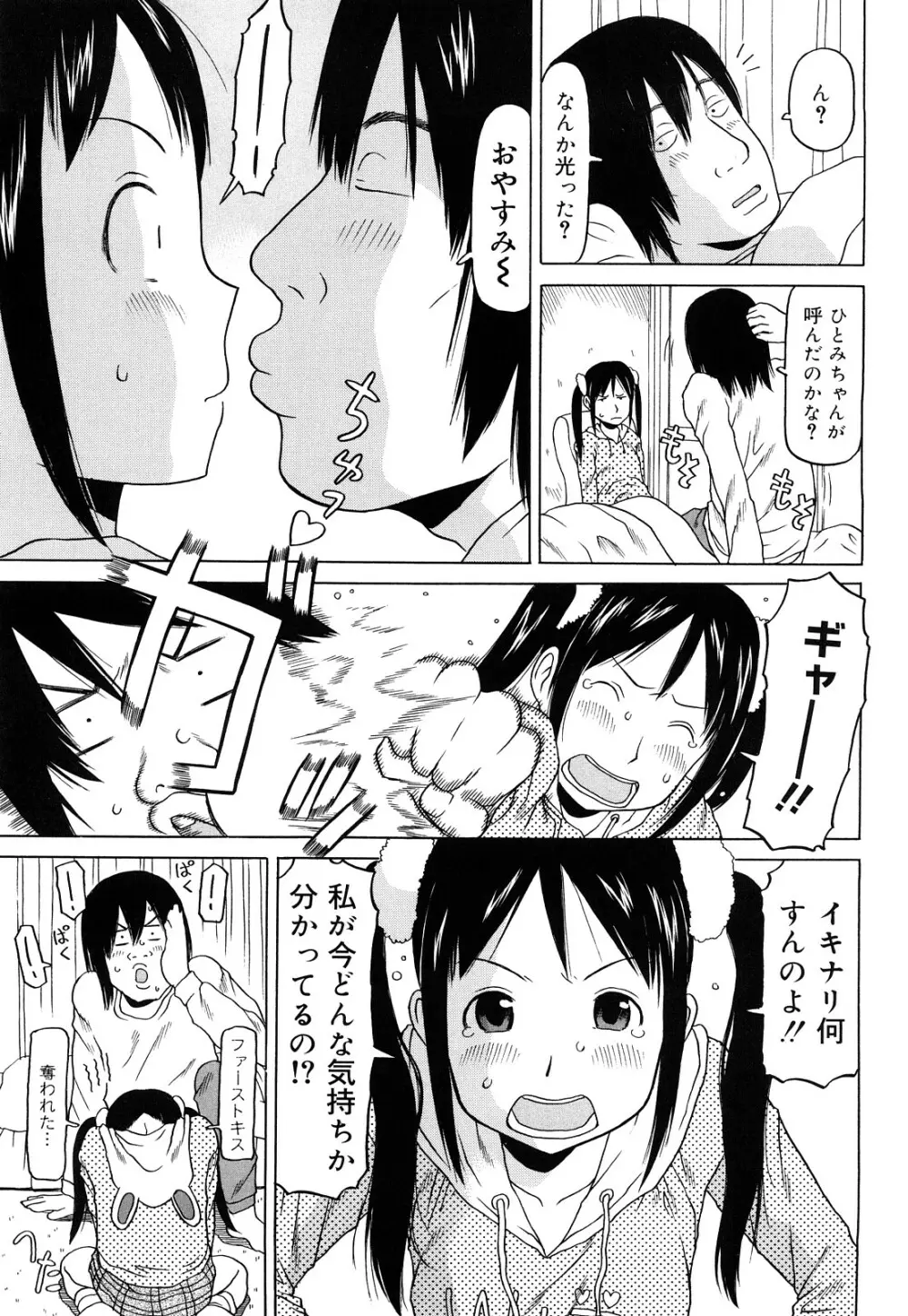 スリーピース Page.88