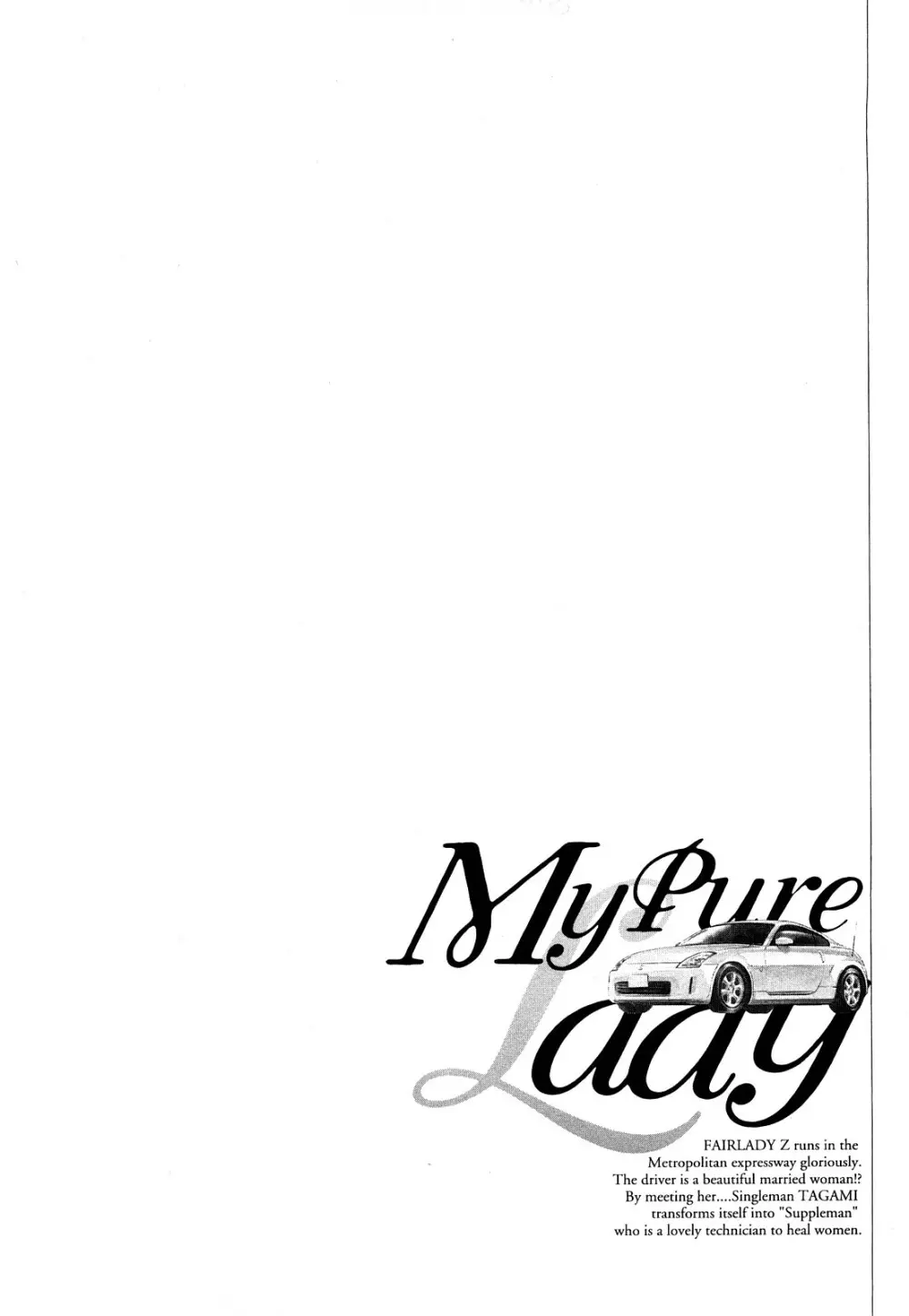 [とみさわ千夏, 八月薫] お願いサプリマン My Pure Lady [マイピュアレディ] 第7巻 Page.46