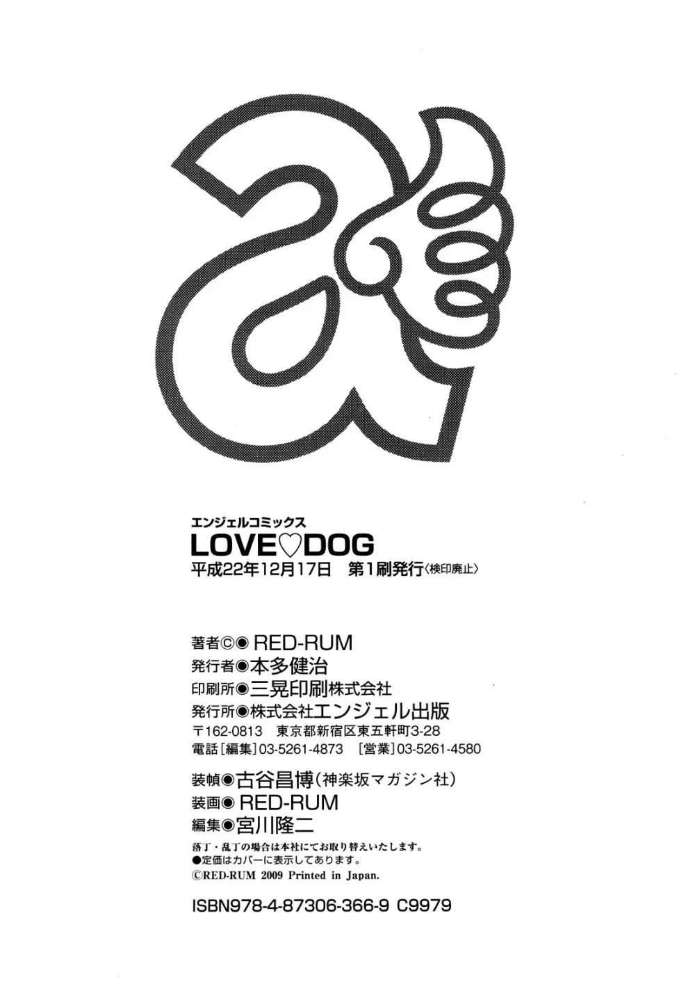 LOVE DOG Page.211