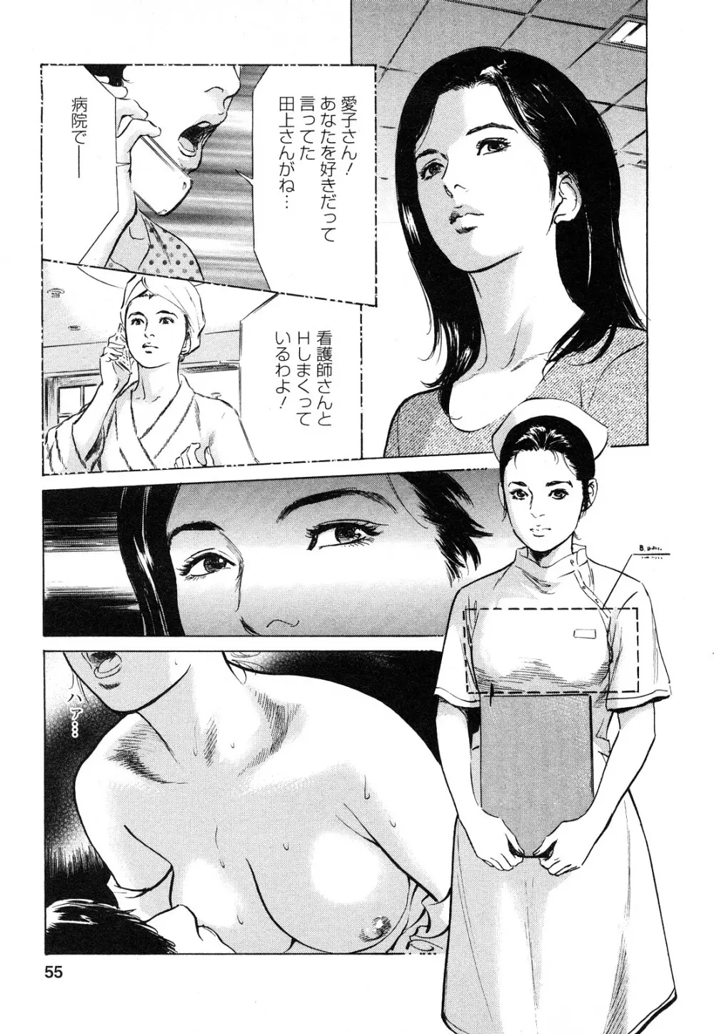 [とみさわ千夏, 八月薫] お願いサプリマン My Pure Lady [マイピュアレディ] 第9巻 Page.56