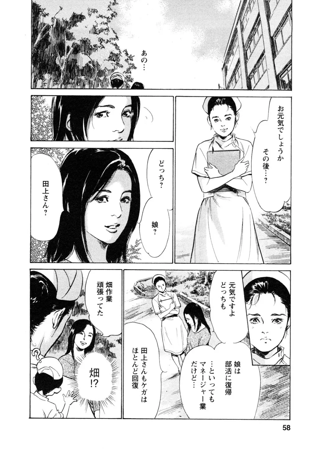 [とみさわ千夏, 八月薫] お願いサプリマン My Pure Lady [マイピュアレディ] 第9巻 Page.59