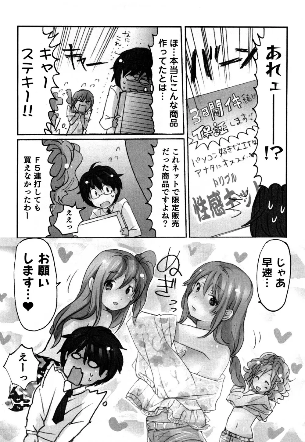 ヤレちゃう せぇるすまん 1 Page.107