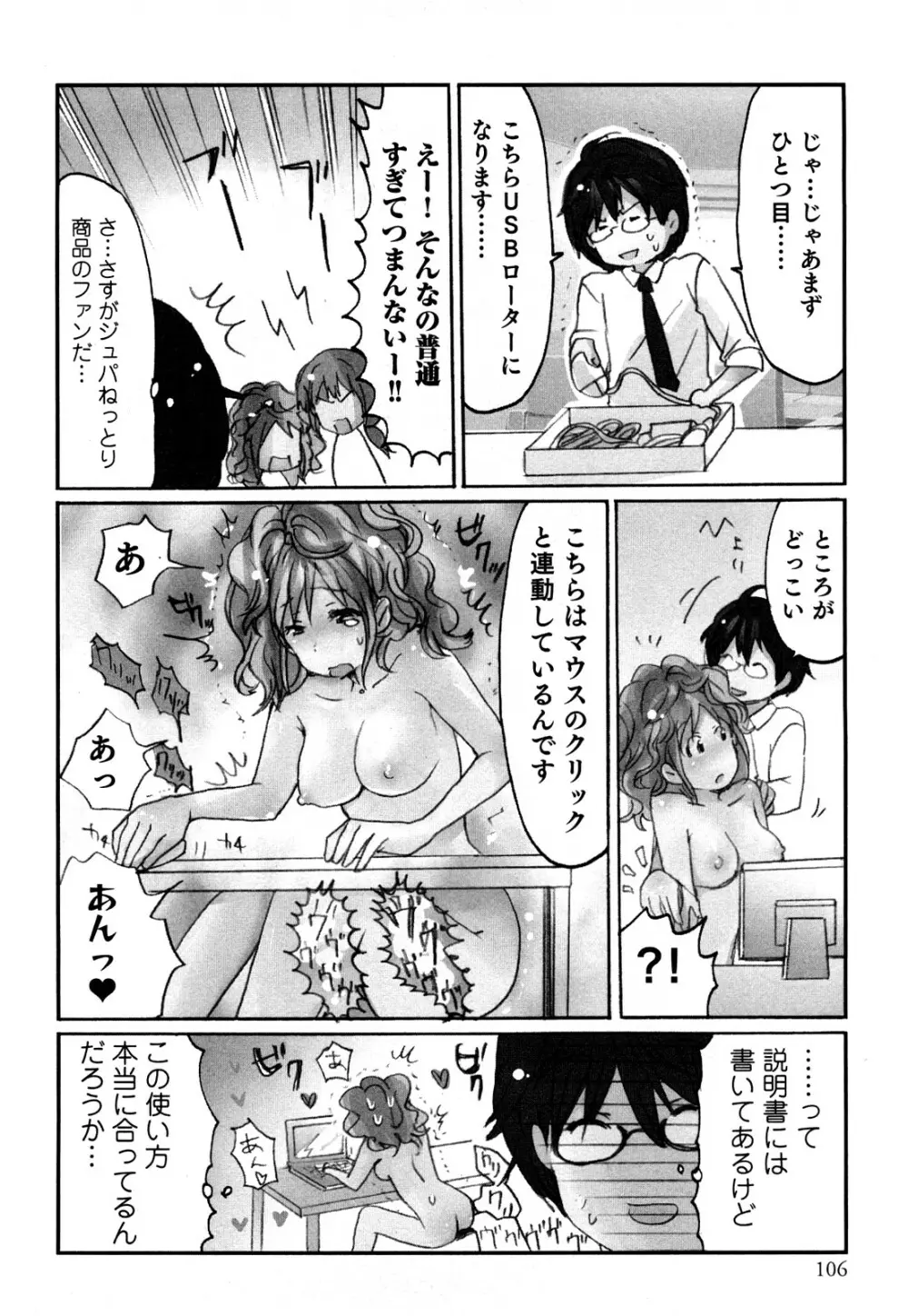 ヤレちゃう せぇるすまん 1 Page.108