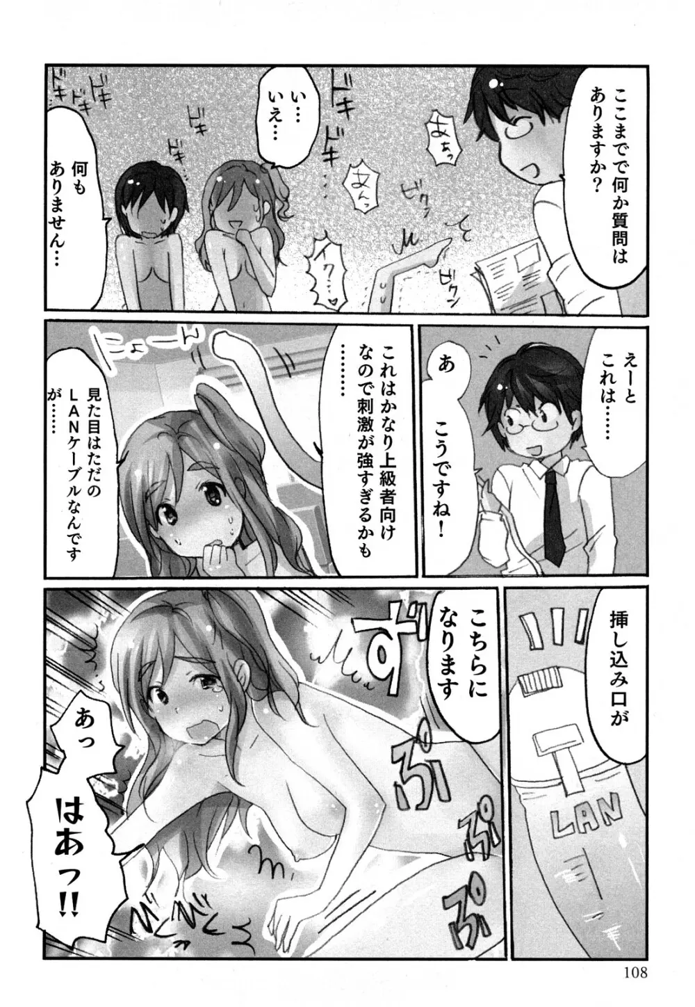 ヤレちゃう せぇるすまん 1 Page.110