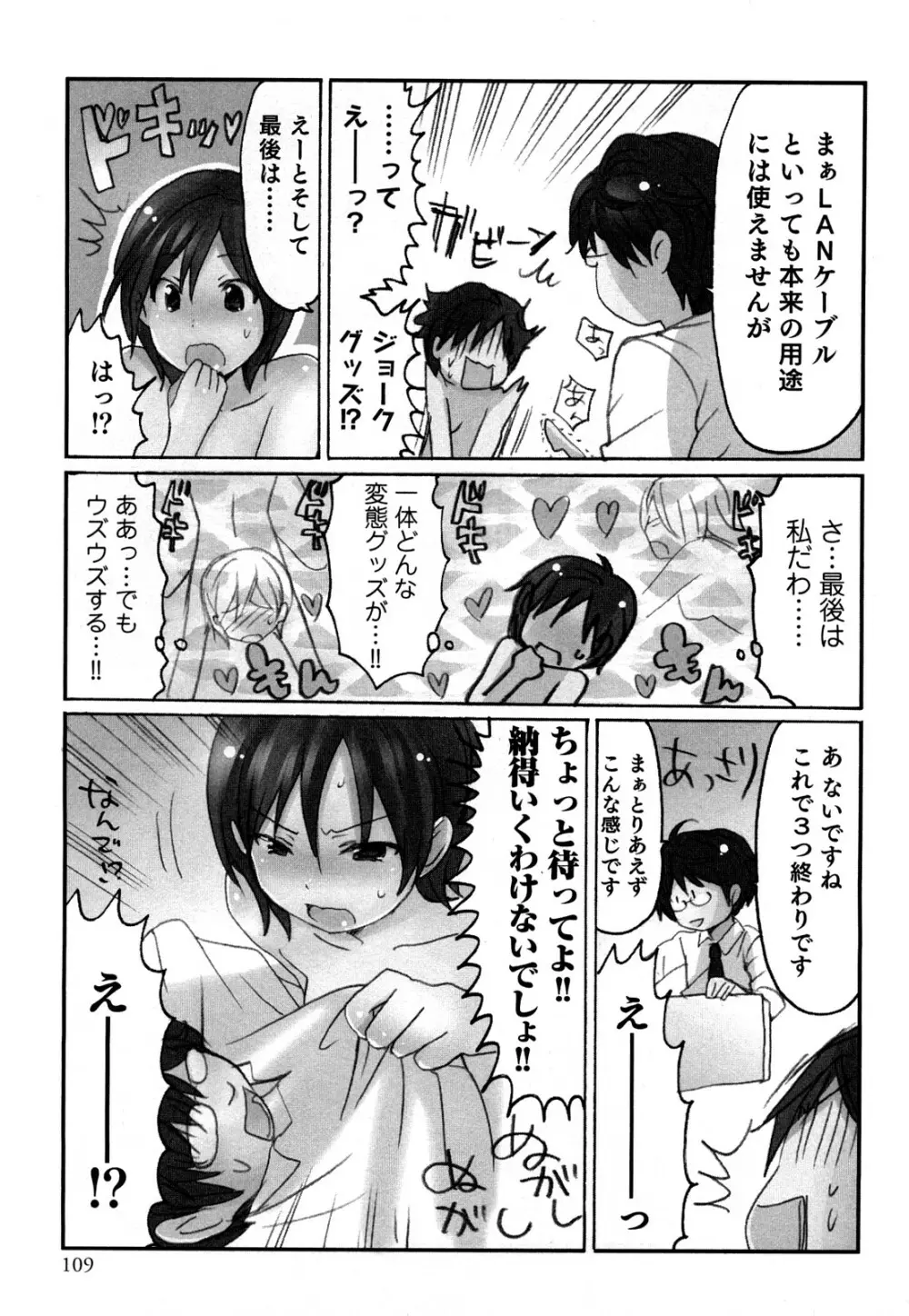 ヤレちゃう せぇるすまん 1 Page.111