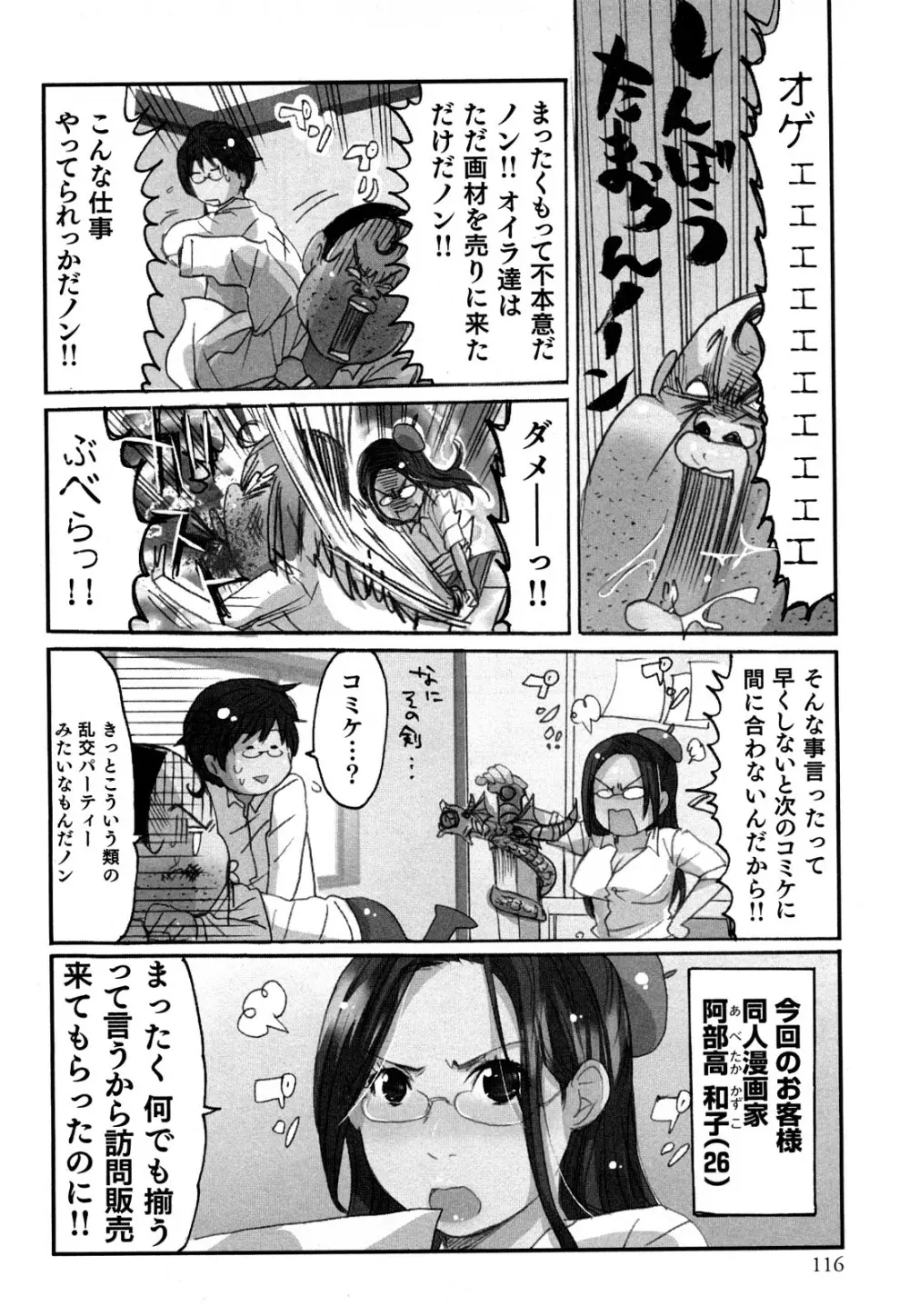 ヤレちゃう せぇるすまん 1 Page.118