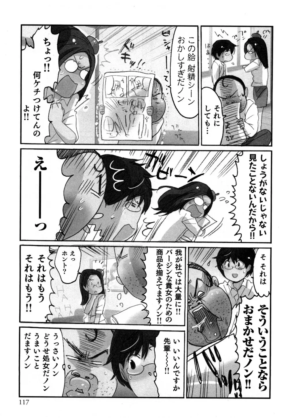 ヤレちゃう せぇるすまん 1 Page.119