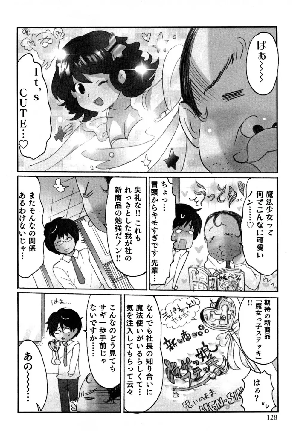 ヤレちゃう せぇるすまん 1 Page.130