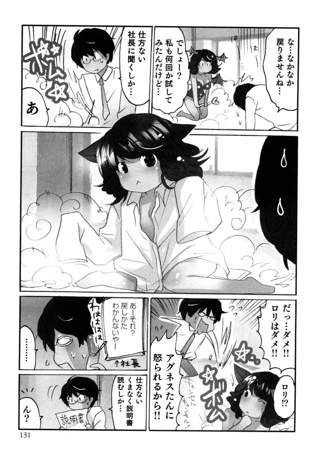 ヤレちゃう せぇるすまん 1 Page.133