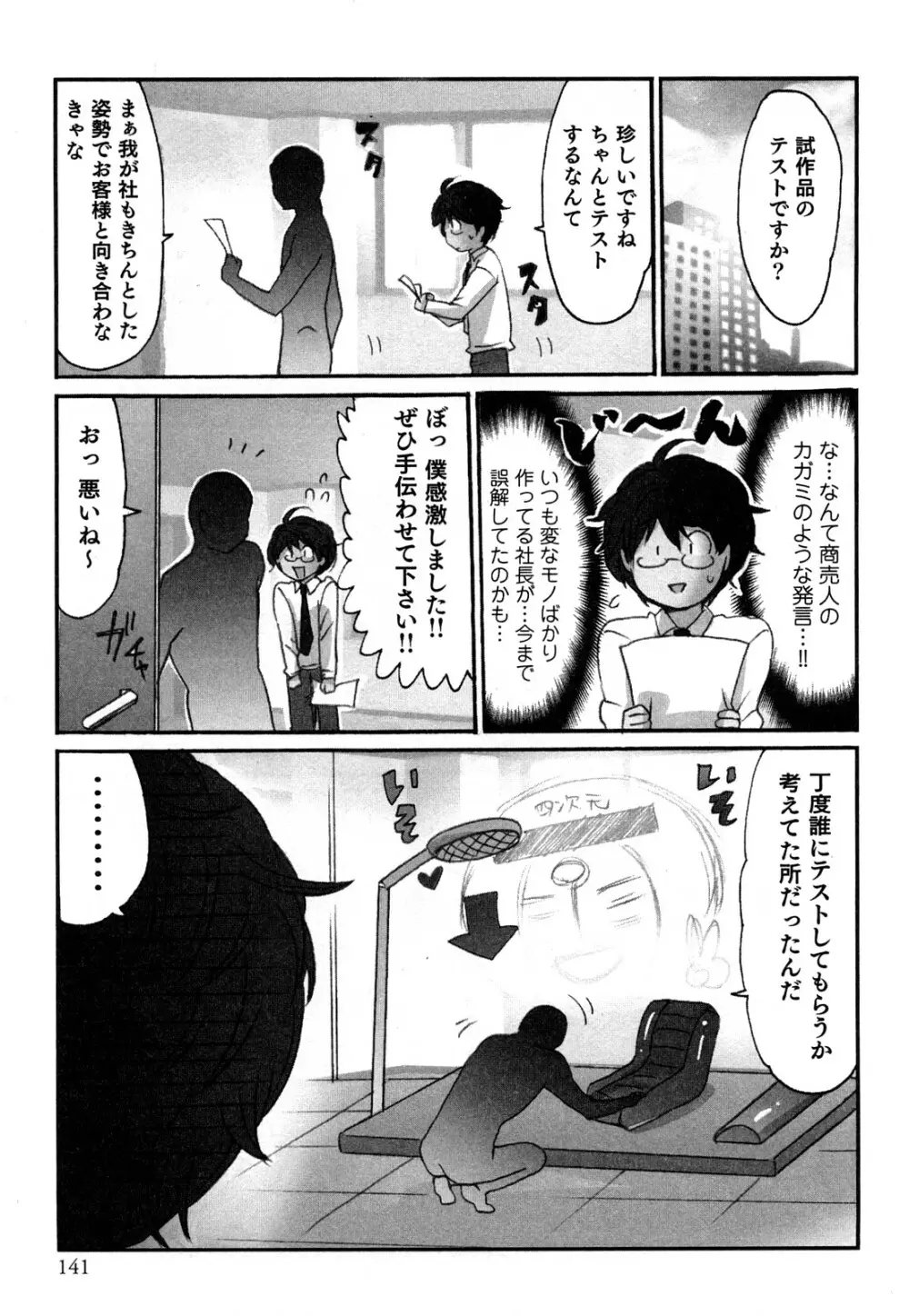 ヤレちゃう せぇるすまん 1 Page.143