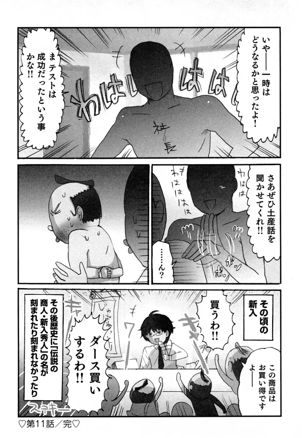 ヤレちゃう せぇるすまん 1 Page.154