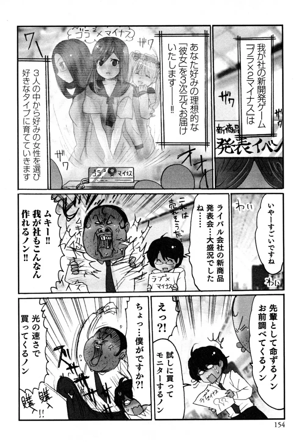 ヤレちゃう せぇるすまん 1 Page.156