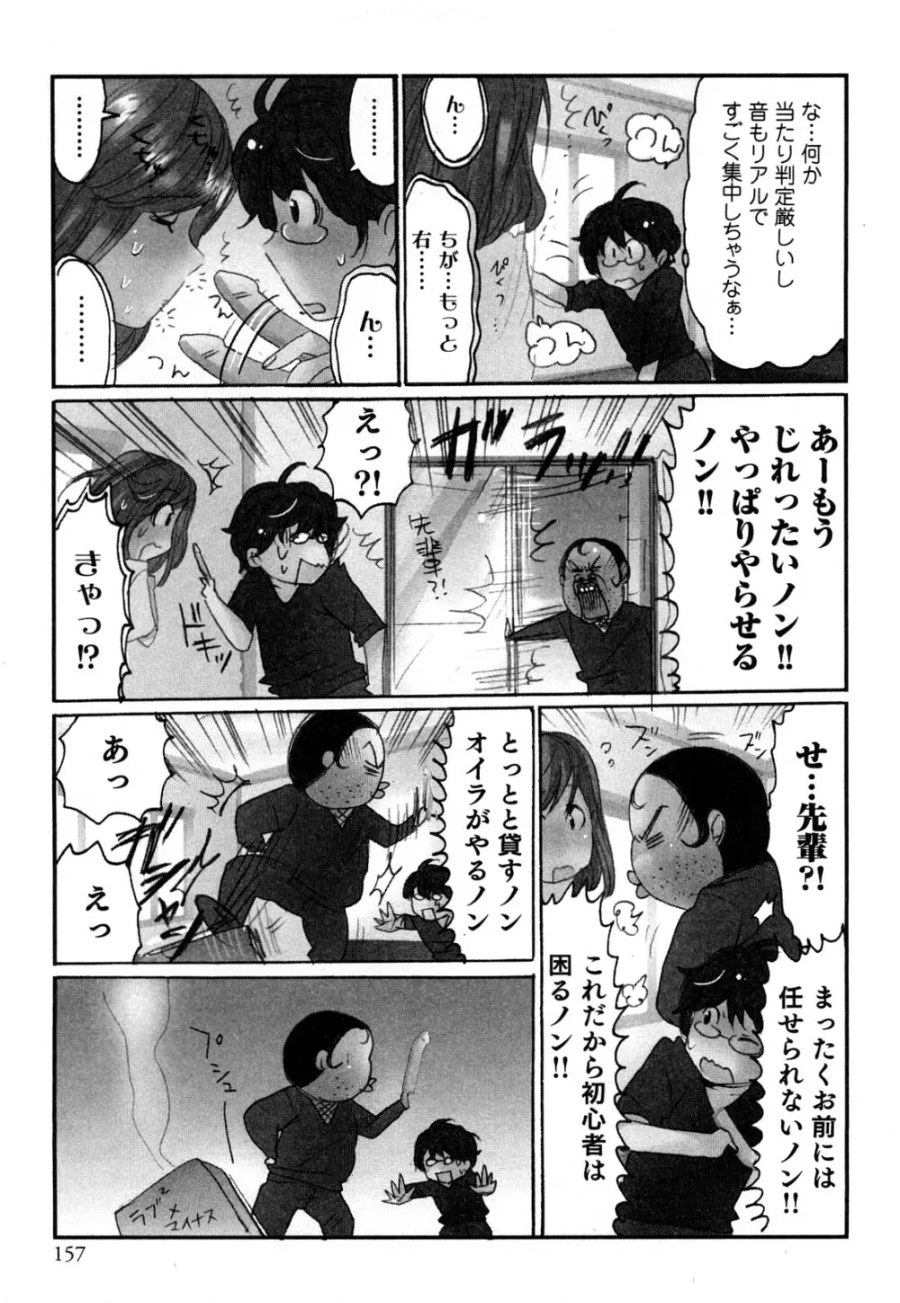 ヤレちゃう せぇるすまん 1 Page.159