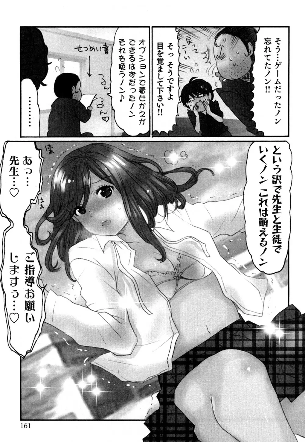 ヤレちゃう せぇるすまん 1 Page.163