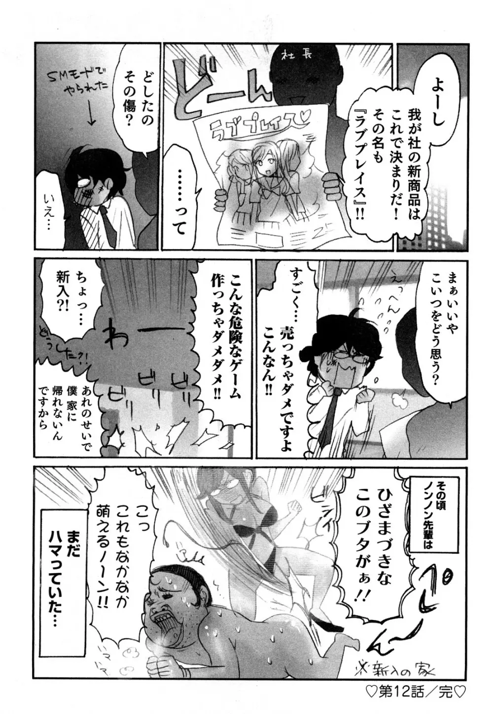 ヤレちゃう せぇるすまん 1 Page.167