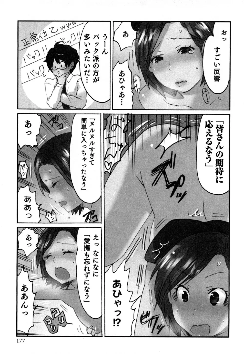 ヤレちゃう せぇるすまん 1 Page.179