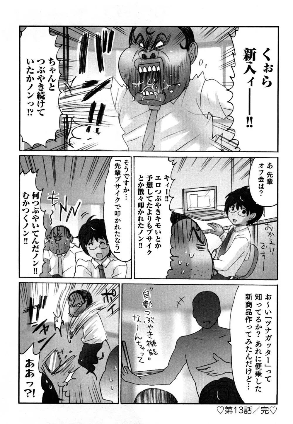 ヤレちゃう せぇるすまん 1 Page.181