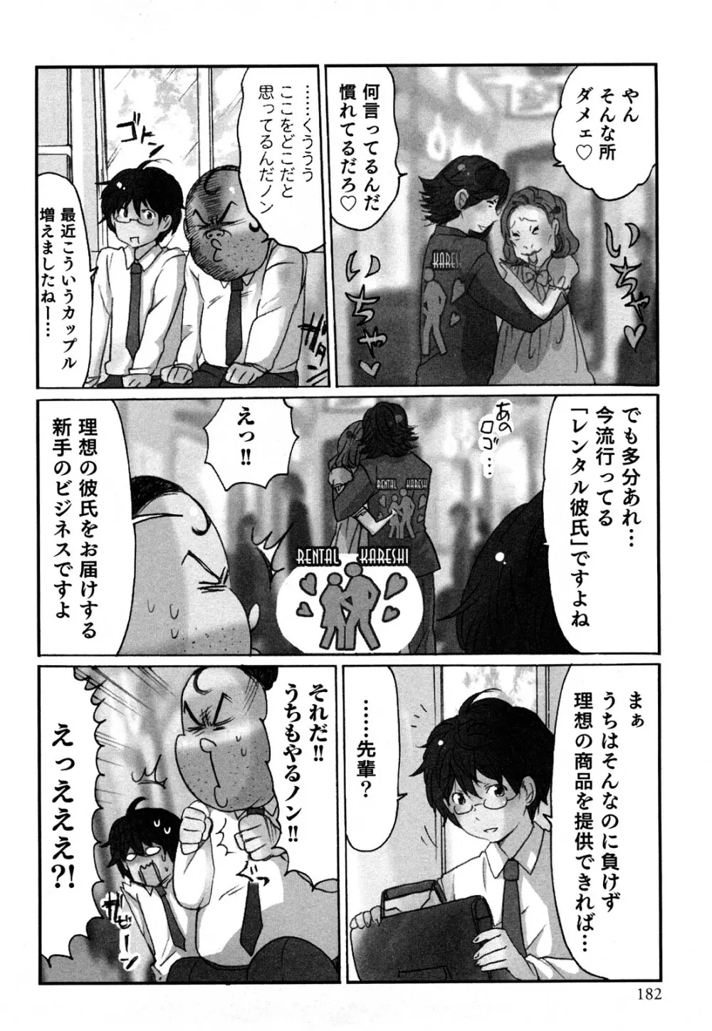 ヤレちゃう せぇるすまん 1 Page.184