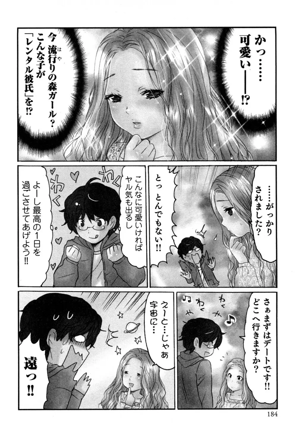 ヤレちゃう せぇるすまん 1 Page.186