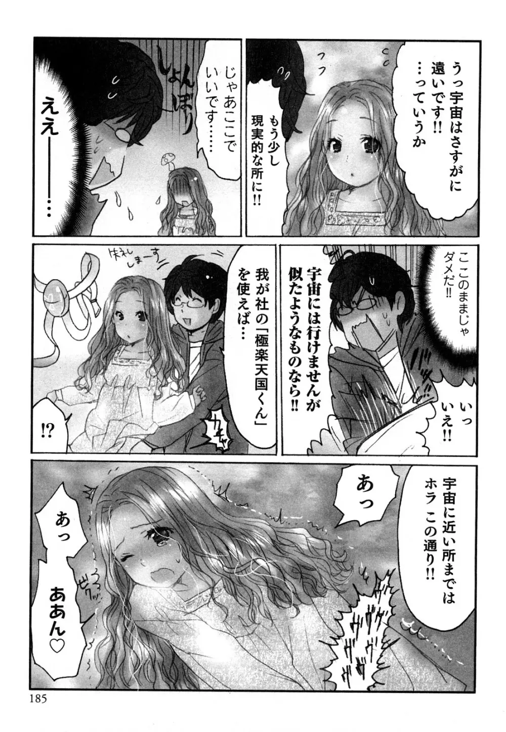 ヤレちゃう せぇるすまん 1 Page.187