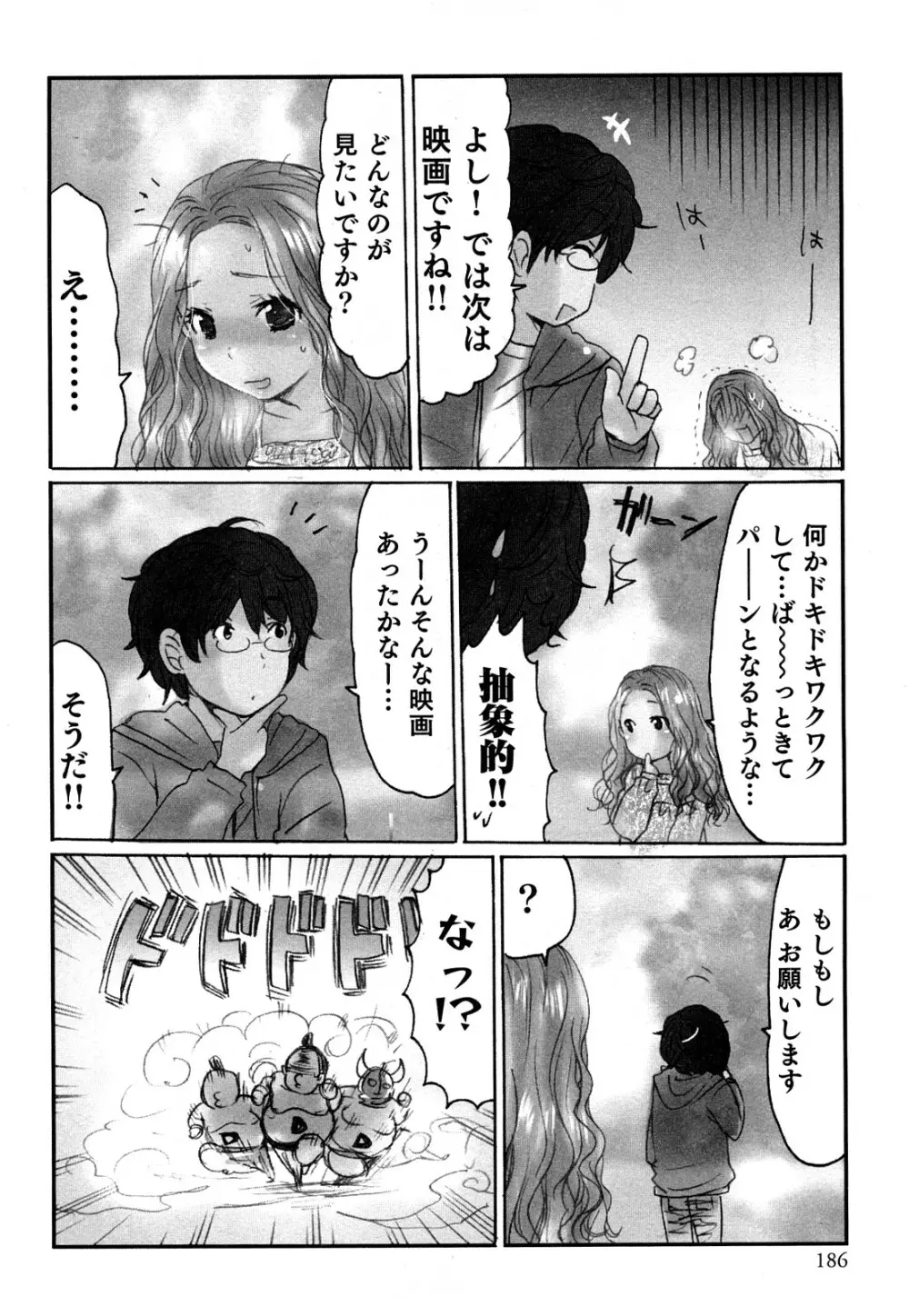 ヤレちゃう せぇるすまん 1 Page.188