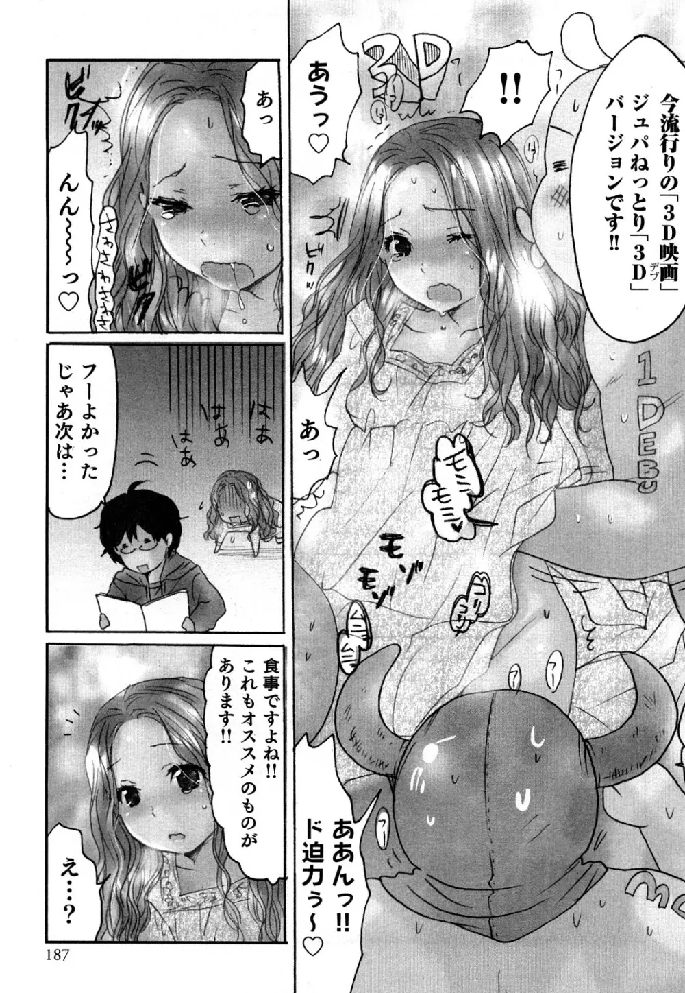 ヤレちゃう せぇるすまん 1 Page.189