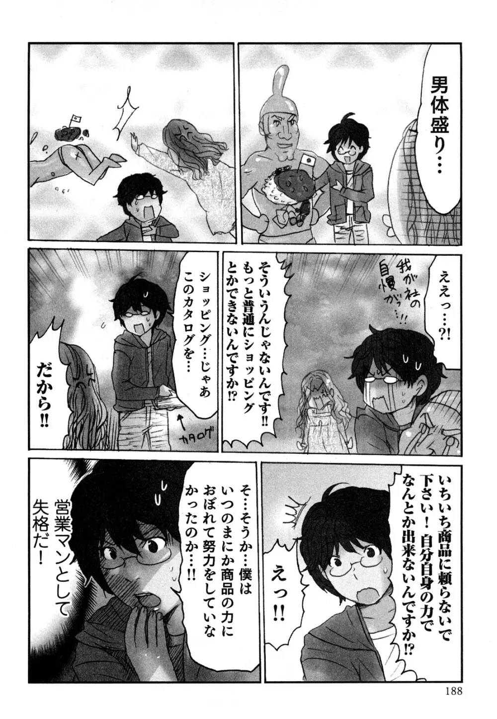 ヤレちゃう せぇるすまん 1 Page.190