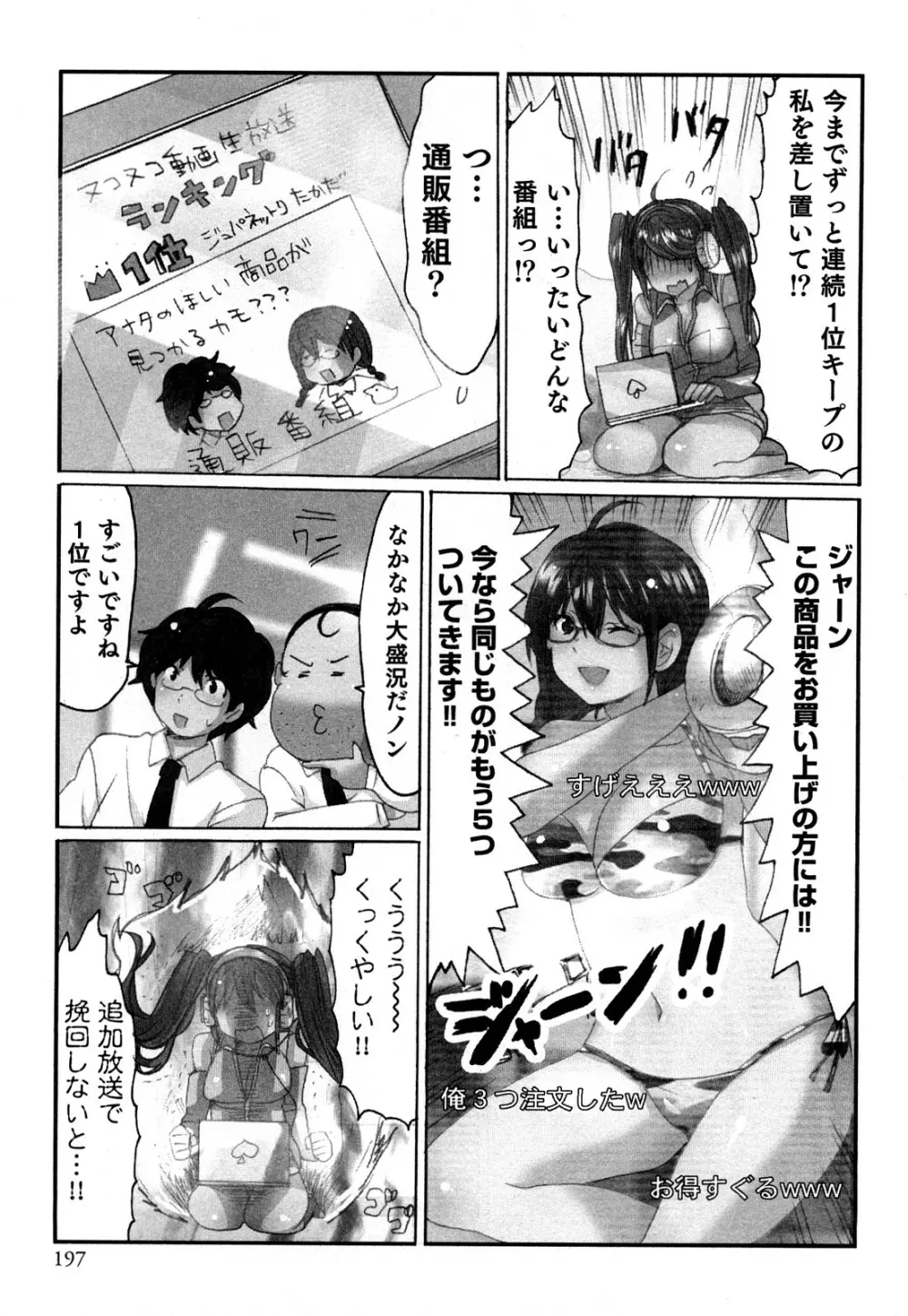 ヤレちゃう せぇるすまん 1 Page.199