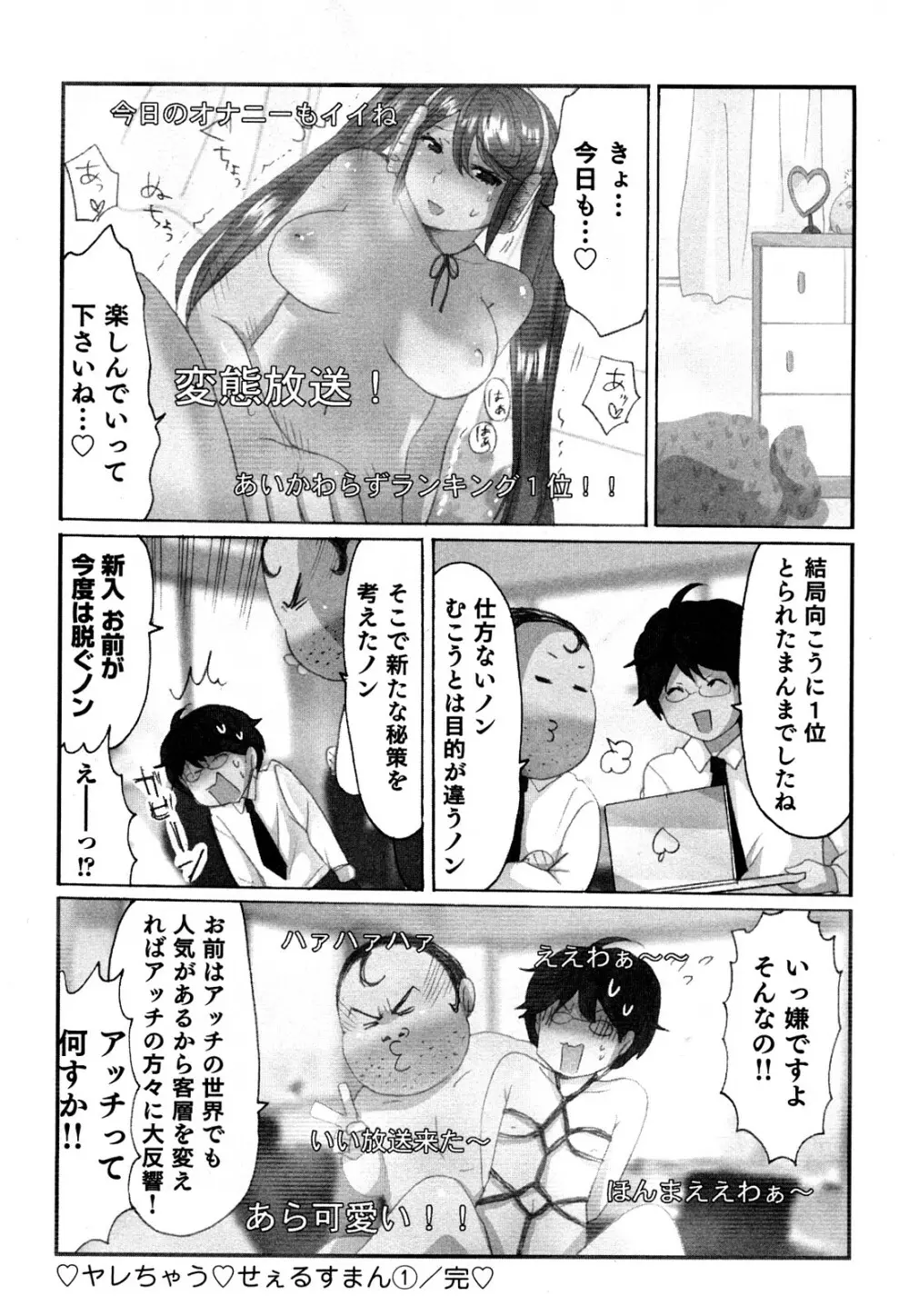 ヤレちゃう せぇるすまん 1 Page.208