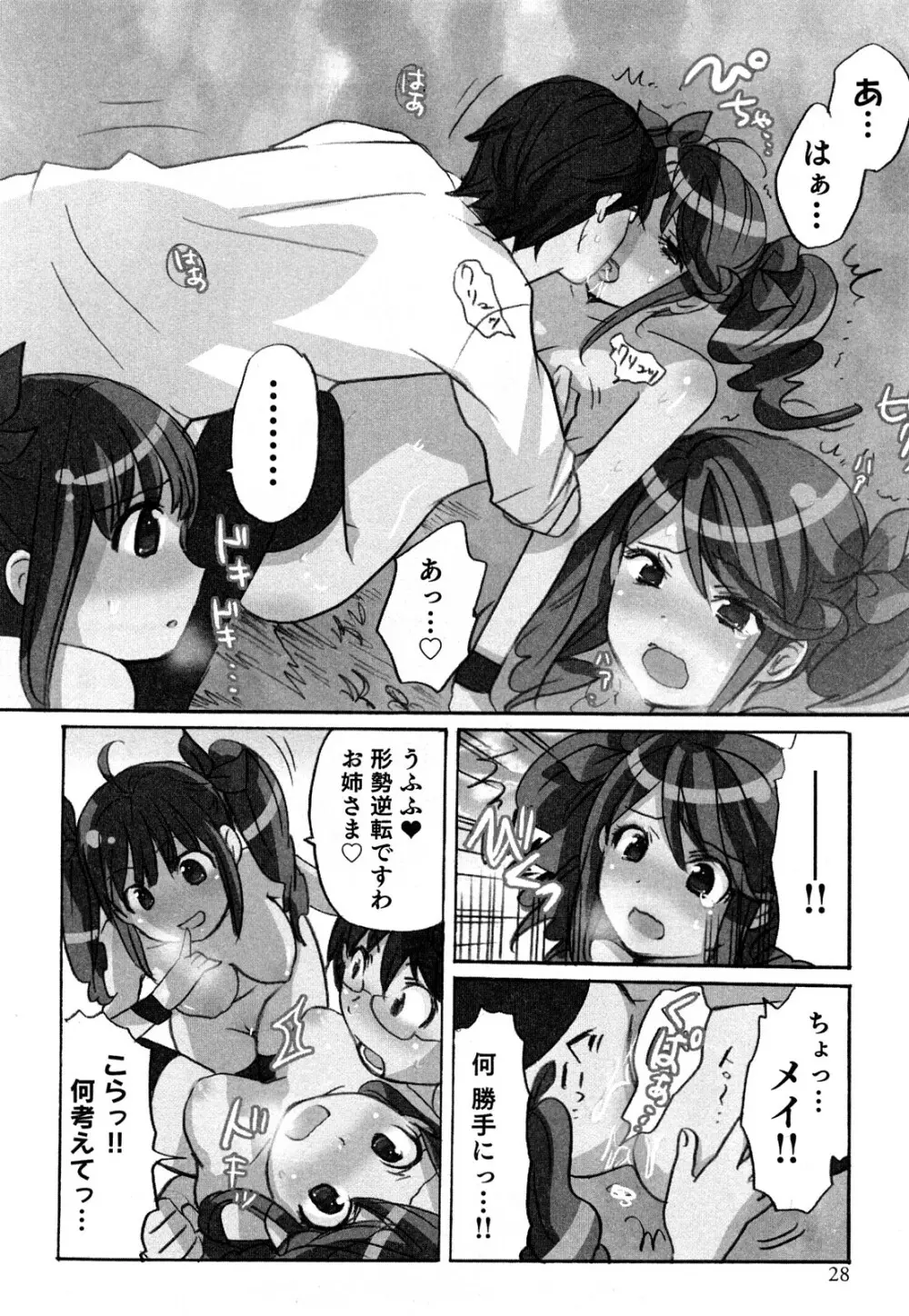 ヤレちゃう せぇるすまん 1 Page.30