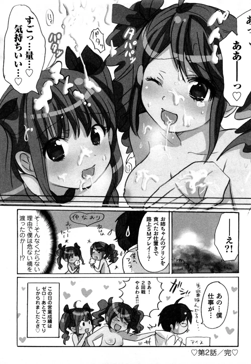 ヤレちゃう せぇるすまん 1 Page.35