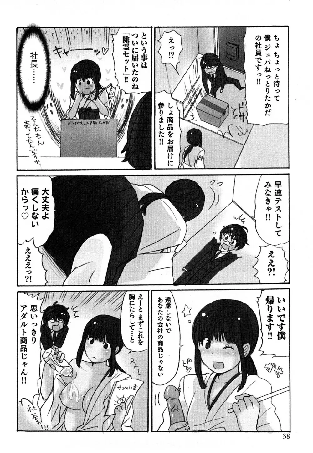 ヤレちゃう せぇるすまん 1 Page.40