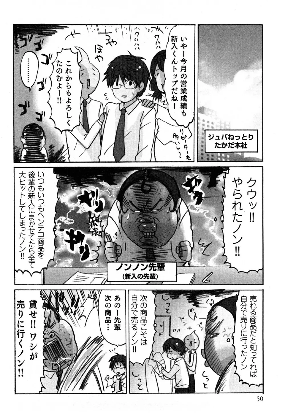 ヤレちゃう せぇるすまん 1 Page.52