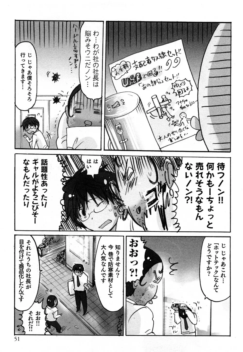 ヤレちゃう せぇるすまん 1 Page.53