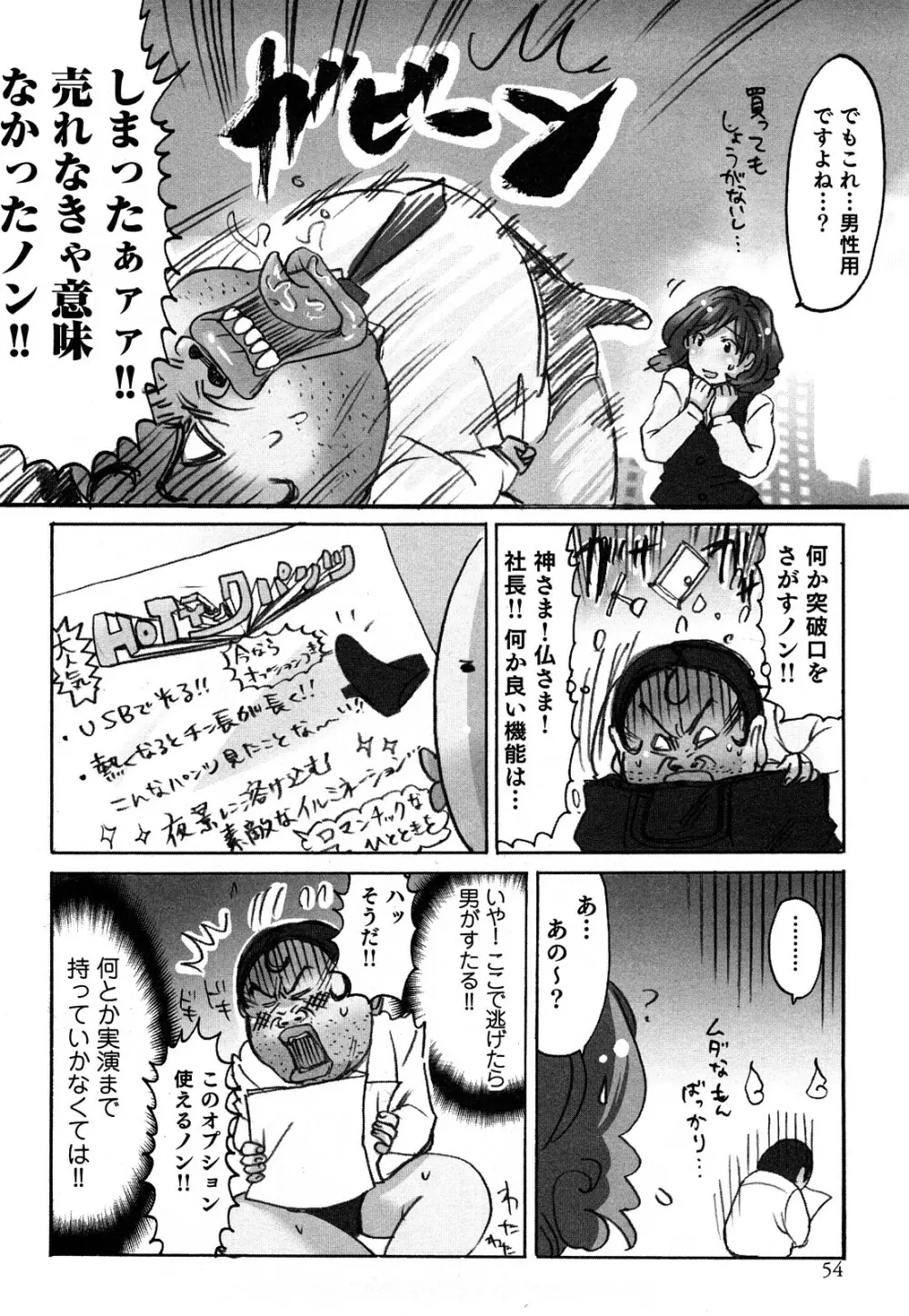 ヤレちゃう せぇるすまん 1 Page.56